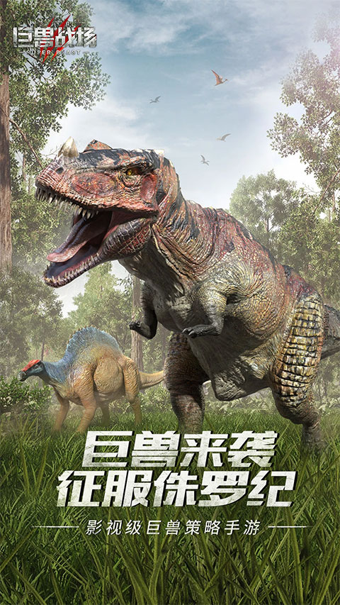 巨獸戰(zhàn)場(chǎng)手游截圖1
