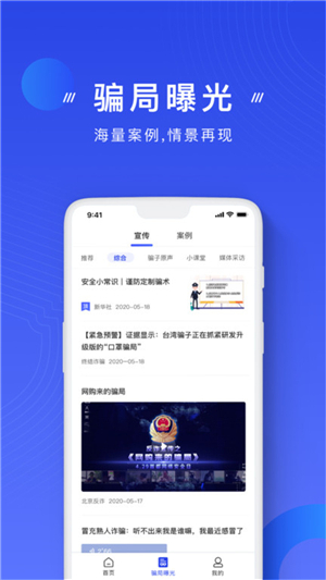 國家反詐中心app截圖4