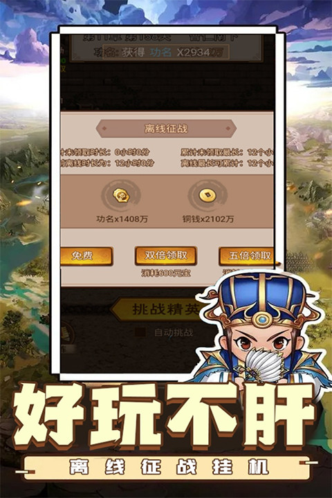 亂世無雙手游截圖2