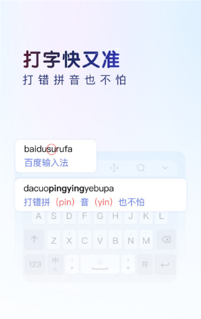 百度輸入法app截圖1