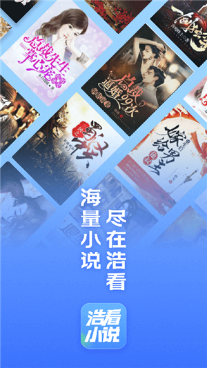 浩看小說app截圖4