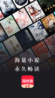 免費(fèi)淘小說截圖1