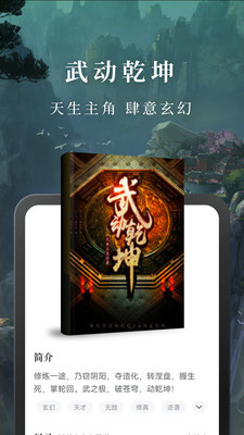 免費(fèi)淘小說截圖4