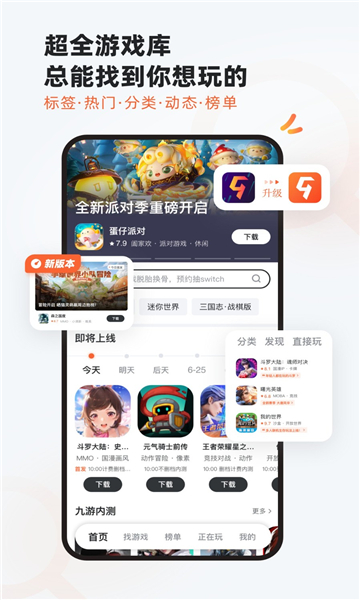 九游游戲盒子截圖3