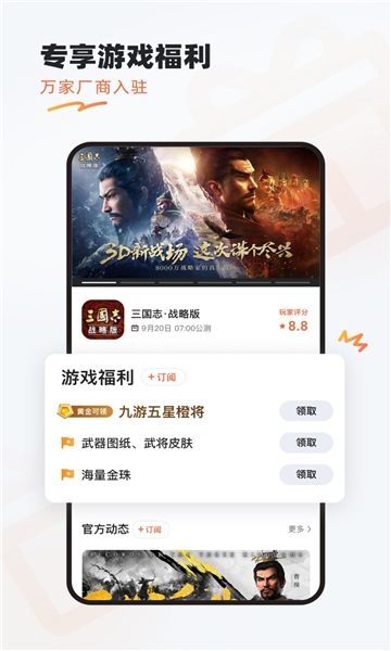 九游游戲盒子截圖4