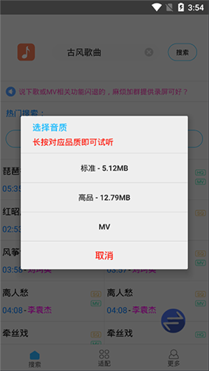 歌詞適配app截圖1