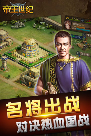 帝王世紀(jì)截圖1