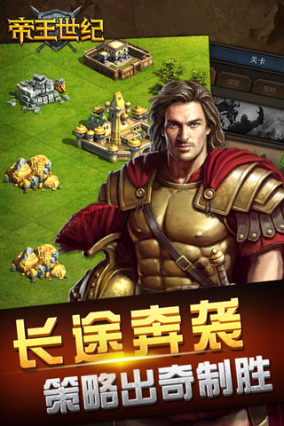 帝王世紀(jì)截圖2