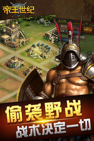 帝王世紀(jì)截圖3