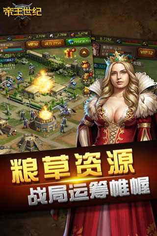 帝王世紀(jì)截圖4