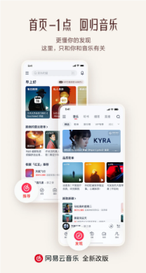 網(wǎng)易云音樂2024最新版截圖1
