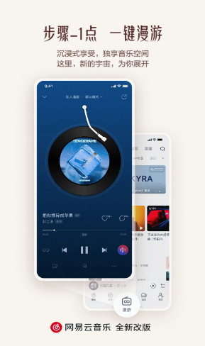 網(wǎng)易云音樂2024最新版截圖2