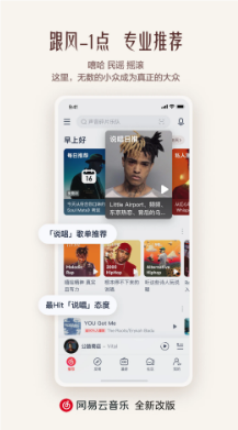 網(wǎng)易云音樂2024最新版截圖4