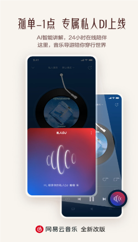 網(wǎng)易云音樂2024最新版截圖3