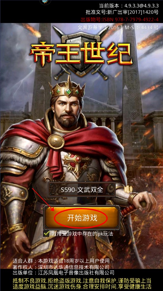 帝王世紀(jì)