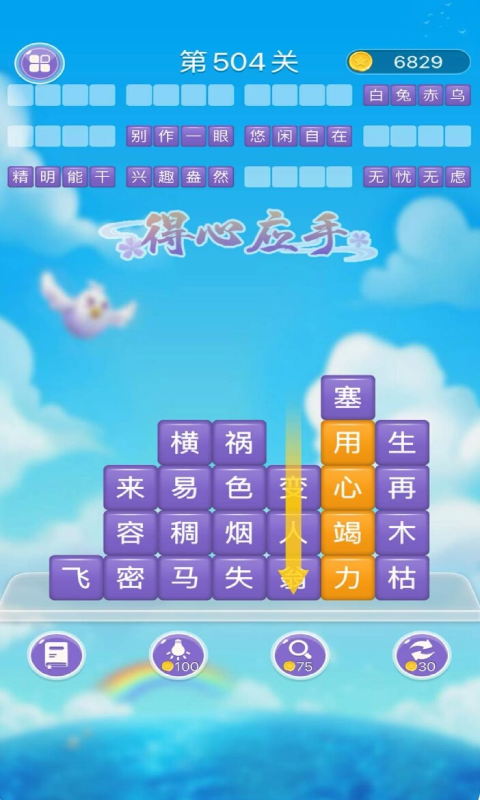 成語消消闖關截圖3