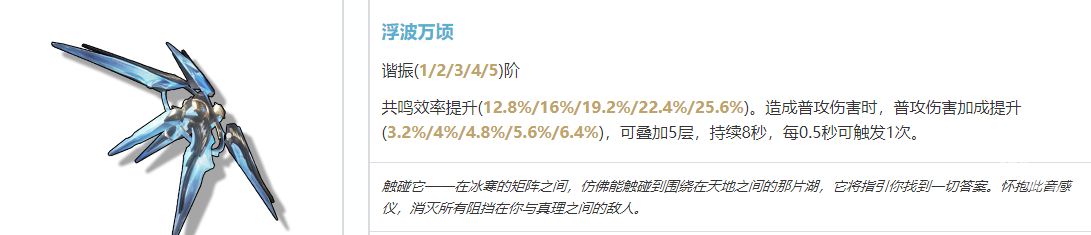 鳴潮折枝武器推薦