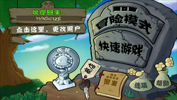 植物大戰(zhàn)僵尸1原版截圖4