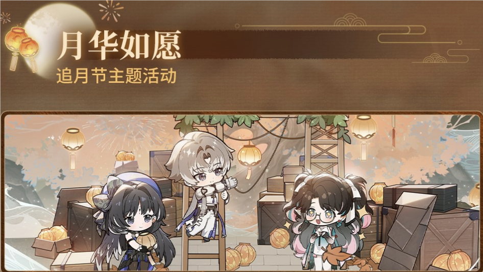 鳴潮月華如愿的活動(dòng)什么時(shí)候上線