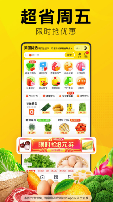 美團(tuán)優(yōu)選app截圖2
