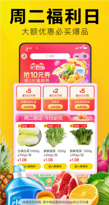 美團(tuán)優(yōu)選app截圖3