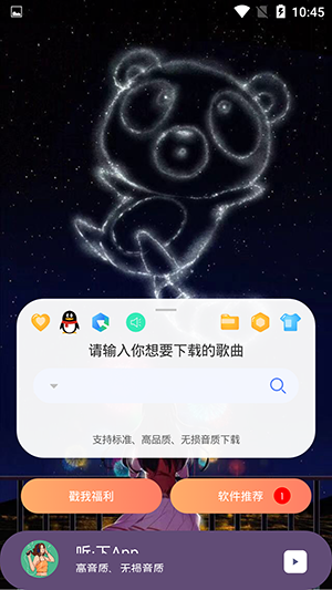 聽下音樂app截圖1