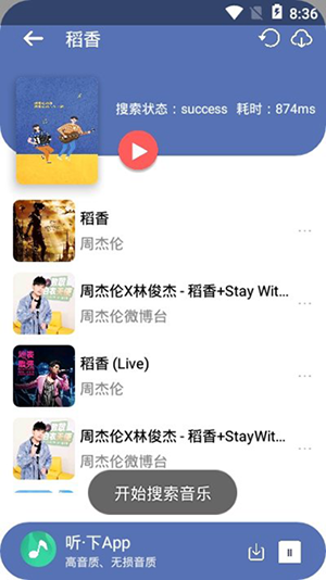 聽下音樂app截圖3