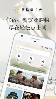 香格里拉會(huì)截圖1