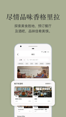 香格里拉會(huì)截圖4
