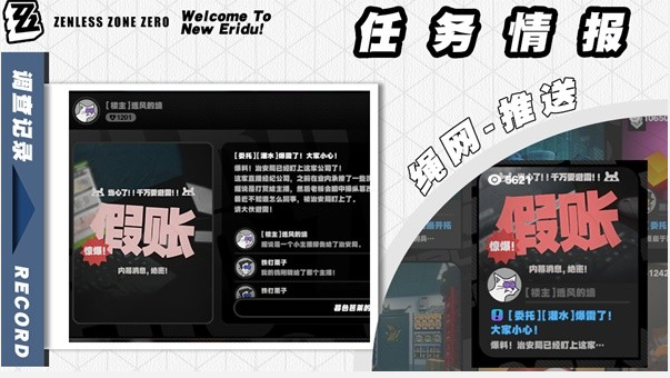 絕區(qū)零頭號粉絲委托怎么過
