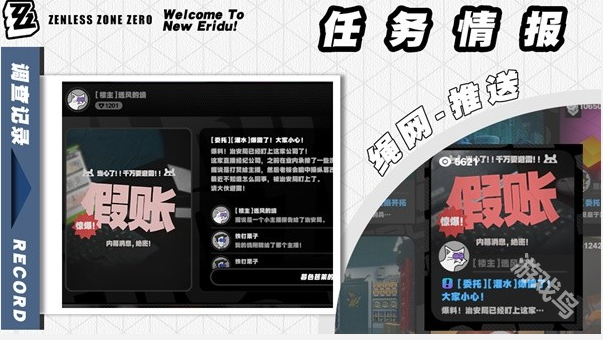 絕區(qū)零頭號粉絲委托怎么過