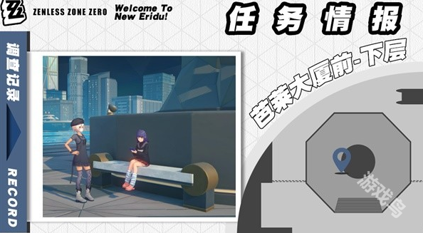 絕區(qū)零頭號粉絲委托怎么過