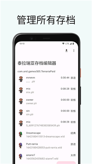 泰拉瑞亞存檔編輯器