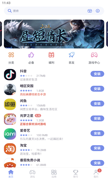 紅魔應(yīng)用中心截圖1