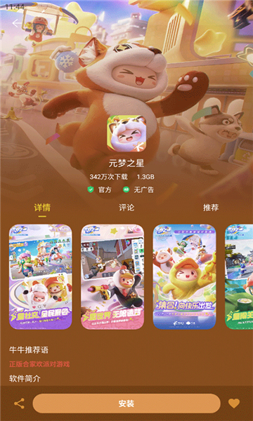 紅魔應(yīng)用中心截圖3