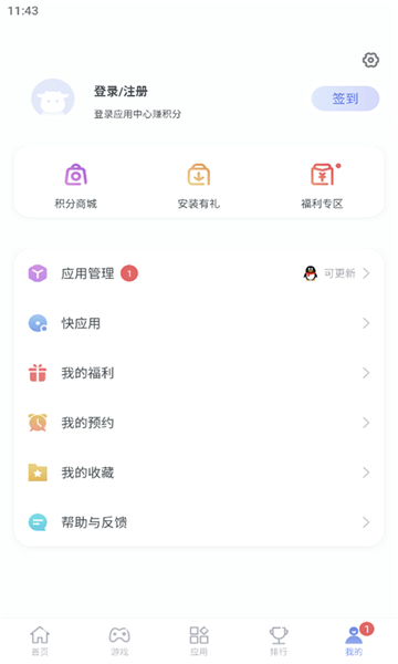紅魔應(yīng)用中心截圖4