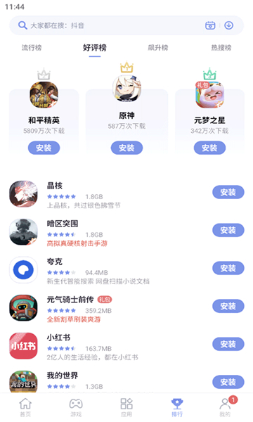 紅魔應(yīng)用中心截圖5