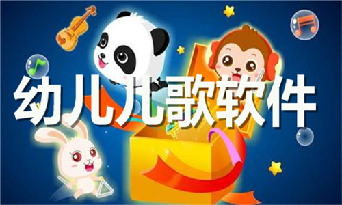 幼兒兒歌