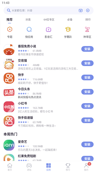 紅魔應(yīng)用中心