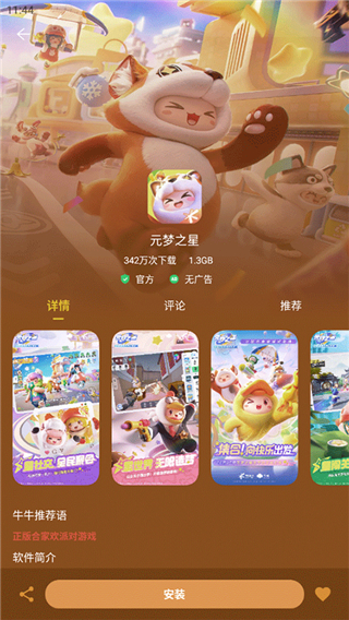 紅魔應(yīng)用中心