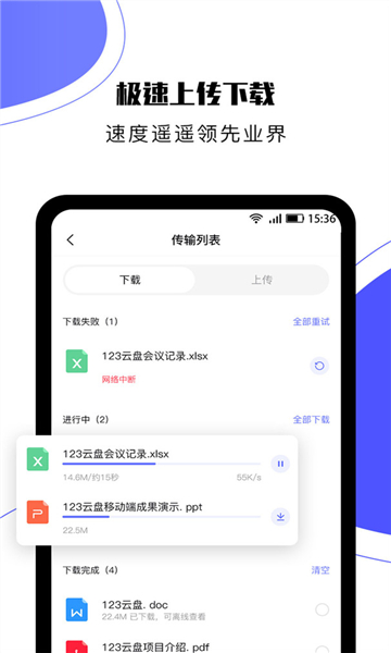 123云盤截圖2