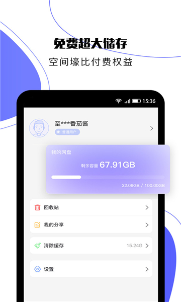 123云盤截圖4