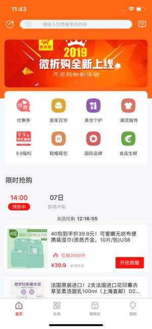 微折購(gòu)截圖4