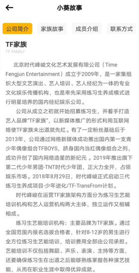 TF家族fanclub截圖3