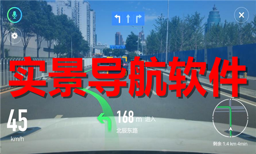 實景導(dǎo)航