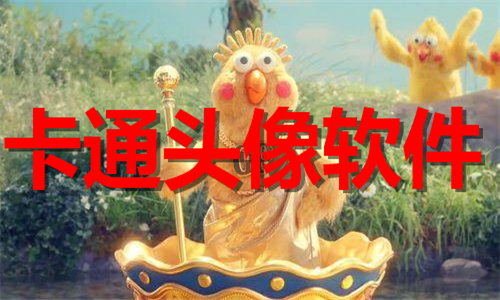 卡通頭像