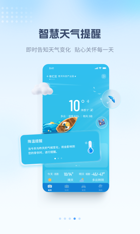 最美天氣預(yù)報(bào)截圖2