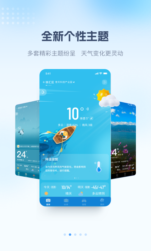 最美天氣預(yù)報(bào)截圖3