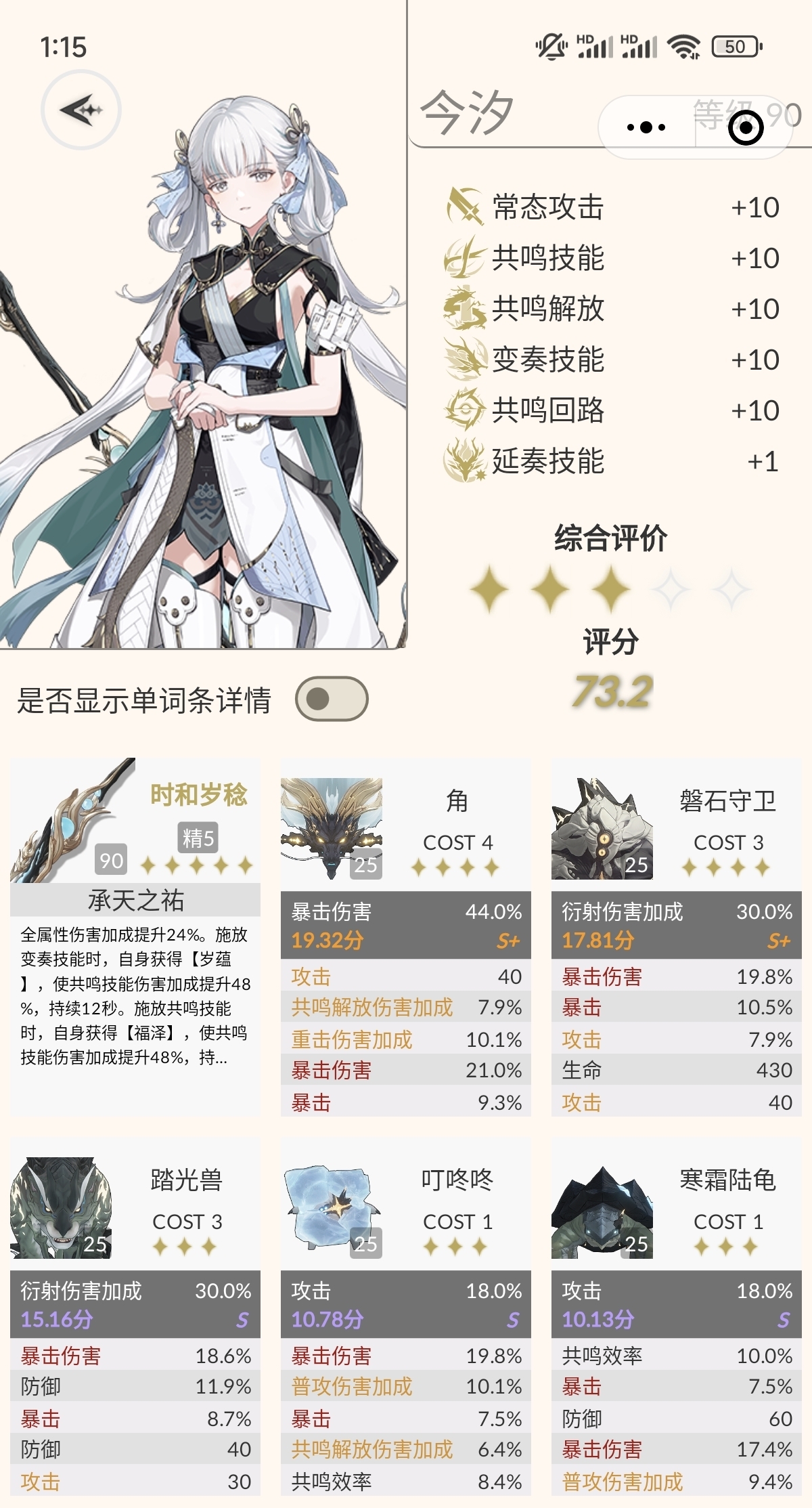鳴潮怎么查角色練度