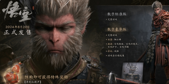 黑神話悟空首發(fā)有沒有光碟